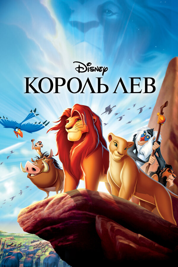 Муфаса: Король Лев смотреть онлайн